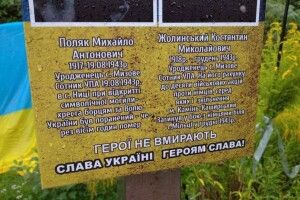 На Волині освятили пам'ятний хрест двом сотникам УПА (Фото)