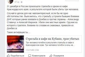 Терористи «ДНР» розстріляли трьох людей у кафе в Краснодарському краї Росії (відео)