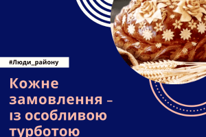 Власник мініпекарні  забезпечив робочими місцями 9 камінь-каширців