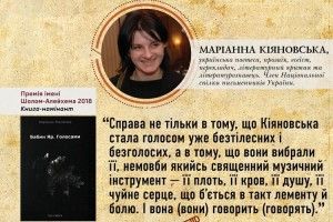 Маріанна Кіяновська стала лауреаткою премії імені Шолома-Алейхема