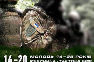 Холодний Яр збирає активну молодь на табір!