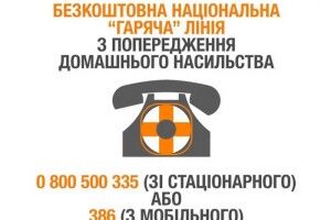 На Волині розповсюджували друковану продукцію щодо попередження насильства в сім’ї
