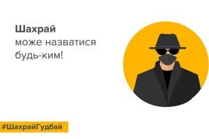 На Волині шахраї пишуть або телефонують від імені державних установ