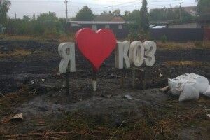 У Козятині не встигли встановити напис-зізнання у любові до міста 