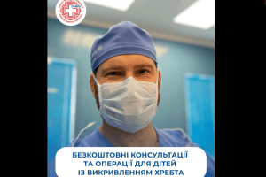 Складні патології хребта: хірург з США безкоштовно оперуватиме дітей у Львові