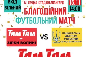 В обласний центр Волині приїдуть легенди збірної України