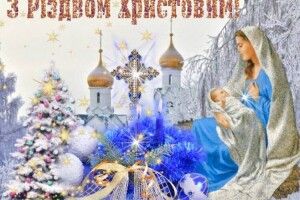 Між справжнім і московським Різдвом є різниця