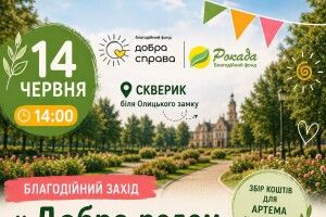 На Волині громада запрошує на благодійний захід