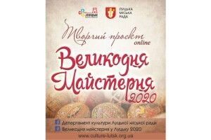 У Луцьку запрацювала онлайн «Великодня майстерня»