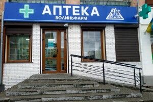 Велику фармацевтичну компанію на Волині відсторонили від держтендерів на 3 роки