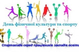 У Рожищенській громаді відбудеться Спартакіада серед працівників закладів освіти