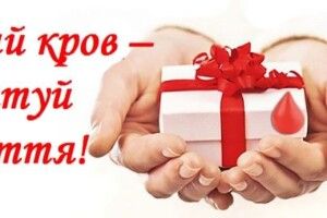 У Луцьку шукають чоловіків-донорів для онкохворих людей