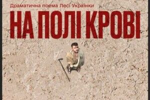 У Волинському драмтеатрі готують прем’єру 