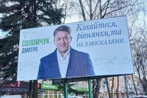 «Кохайтеся, рівнянки, та не з москалями». У Рівному нардеп привітав жінок із Днем святого Валентина