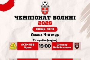 Завтра у волинський Княгининок приїде «Шахтар»