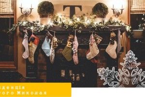 У Луцьку відкриється резиденція Святого Миколая 