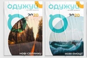 «Одужуй, на тебе чекають нові емоції»