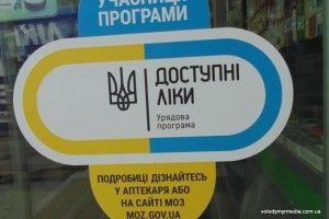Де у княжому місті можна отримати «доступні ліки»?