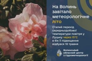 Чому на Волині вже оголосили метеорологічне літо