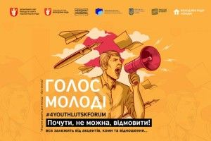У Луцьку відбудеться міжнародний молодіжний форум #4YouthLutskForum