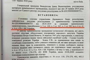 Адвокат Порошенка Ігор Головань: Генпрокурор Венедіктова фальсифікує документи з грубими помилками