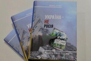 «Україна – не Росія. Двадцять років тому». Кучма перевипустив легендарну книгу