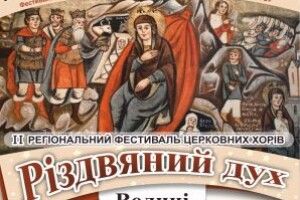 Волинян запрошують на благодійний концерт церковних хорів