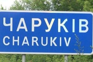 Чаруків може приєднатися до Городищенської ОТГ