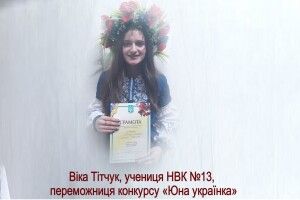 На конкурсі «Юна українка» обрали найкрасивішу і найрозумнішу ковельчанку