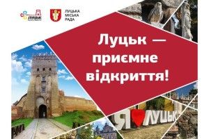 Як розвивати туризм в Луцьку?