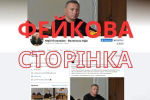 Очільник Волині попередив, що хтось створив його фейкову сторінку