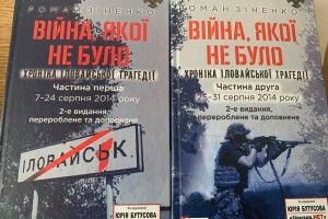 Доброволець написав книгу про Іловайськ