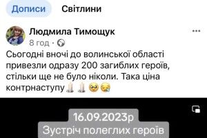 Мережею шириться допис, що до Луцька привезли за ніч 200 загиблих героїв