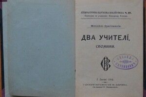 Волинському краєзнавчому музею подарували книжку авторства дядька Лесі Українки