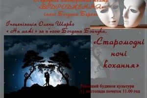 У Володимирі-Волинському відбудеться обласний огляд-конкурс аматорських театрів