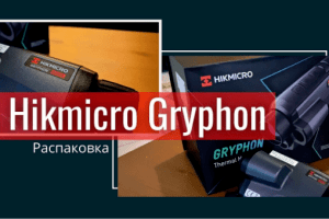 Тепловізори HikMicro: 10 ключових порад для вибору