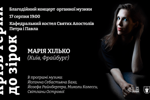 Лучан запрошують пройти з музикою ​«Крізь терни до зірок»