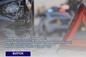 На Волині тракториста засуджено за ДТП, в якій один чоловік загинув, а інший травмувався