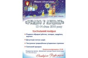У Луцьку дегустуватимуть різдвяні страви і питимуть меди