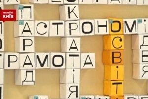 У Києві школярі створили найбільший в Україні кросворд (ВІДЕО)