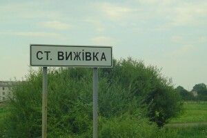 Навколо Старої Вижівки будуть блок-пости