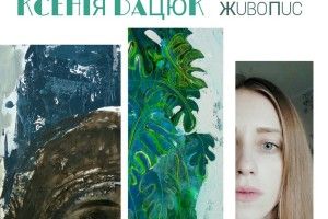 Сьогодні у Луцьку відкриття живопису Ксенії Дацюк