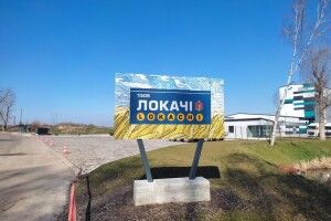 За гроші спонсорів: на в'їздах у волинське селище встановили нові знаки 