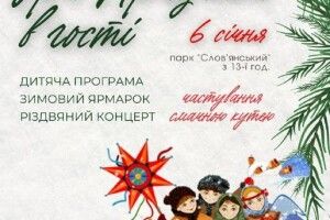 Волинське місто запрошує сьогодні на благодійне водохрещенське дійство з «бабусиною кутею»