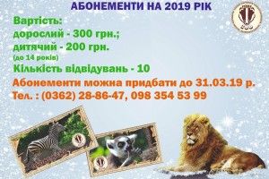 Рівненський зоопарк шукає охочих зі знижкою подивитися на левів, верблюдів, страусів та макак