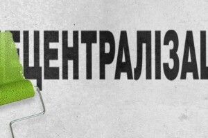 Петро Порошенко: війна з місцевим самоврядуванням послаблює країну зсередини