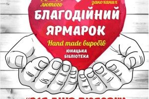 «365 днів любові» - ярмарок на підтримку дітей Небесного Легіону