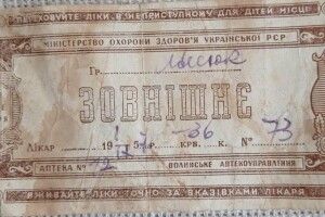 Історичний музей на Волині поповнився аптечним рецептом ліків 1957 року