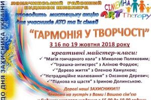 Учасників АТО запрошують на арт-терапію