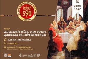 Січень 1429 року: Луцьк в епіцентрі «коронаційної бурі»